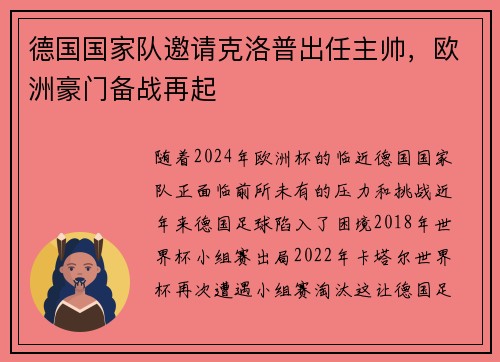 德国国家队邀请克洛普出任主帅，欧洲豪门备战再起