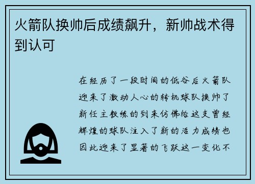 火箭队换帅后成绩飙升，新帅战术得到认可