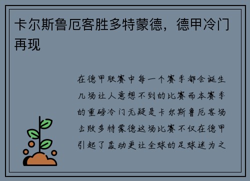 卡尔斯鲁厄客胜多特蒙德，德甲冷门再现
