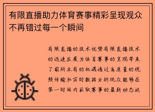 有限直播助力体育赛事精彩呈现观众不再错过每一个瞬间