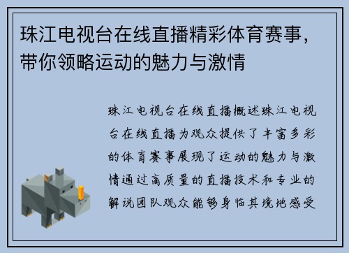 珠江电视台在线直播精彩体育赛事，带你领略运动的魅力与激情